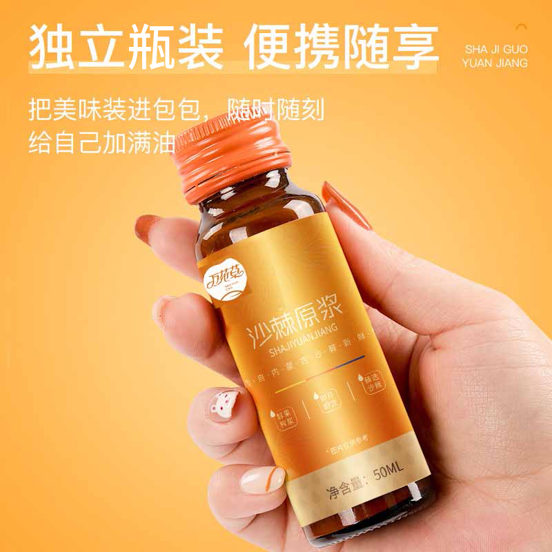 沙棘原漿貼牌oem源頭廠家萬花草，來撩！